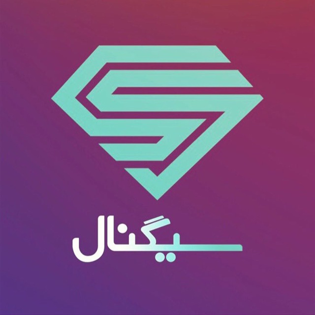 کانال سیگنال