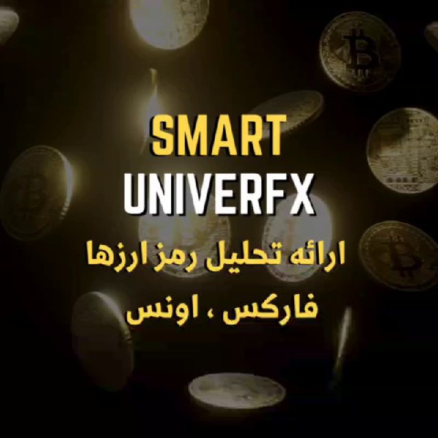 کانال ارائه تحلیل رمز ارز ها| Smart Univerfx