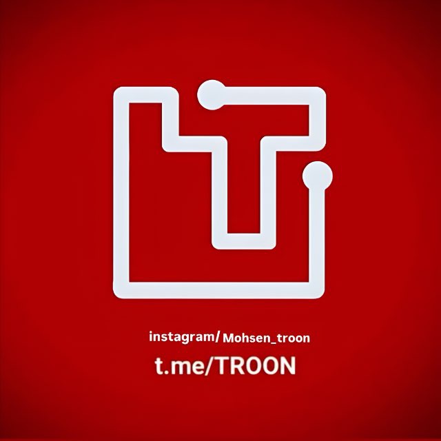 کانال TROON