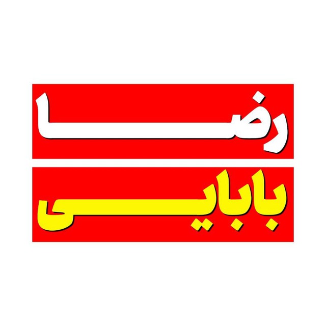 کانال شیمی| بابایی| تاملند