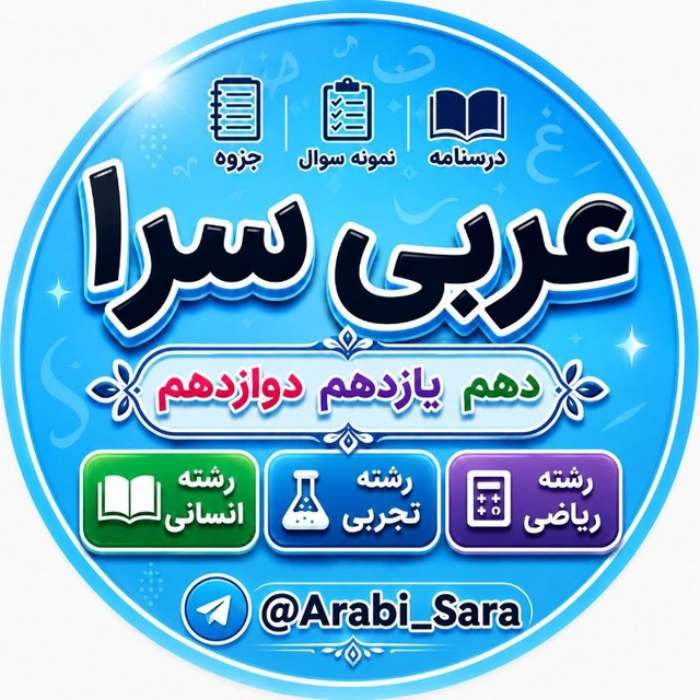 کانال عربی سرا | نهایی