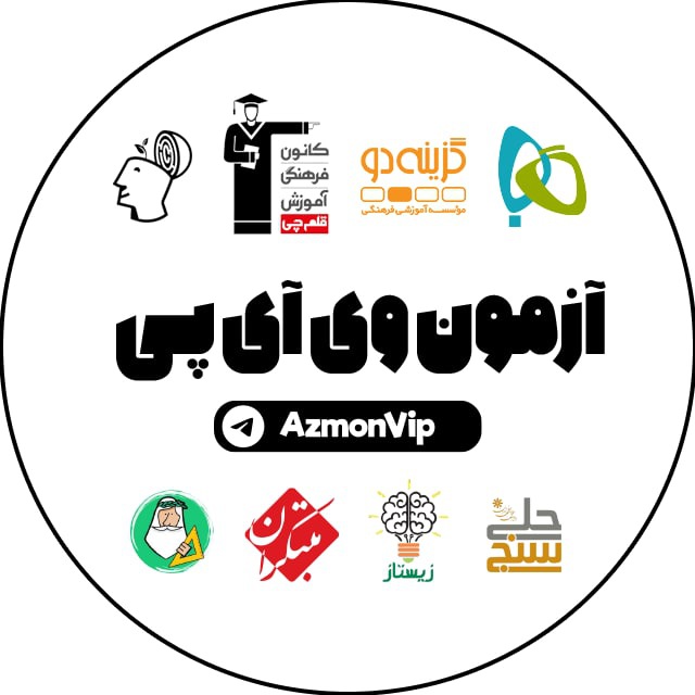 کانال آزمون وی آی پی