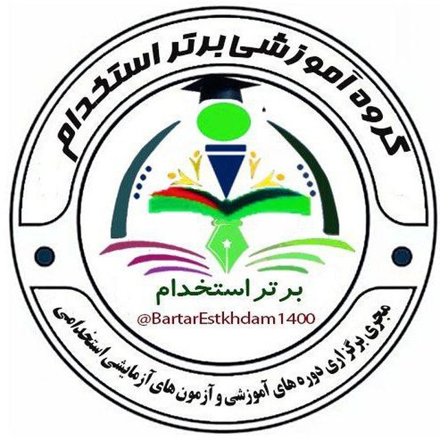 کانال برتر استخدام 