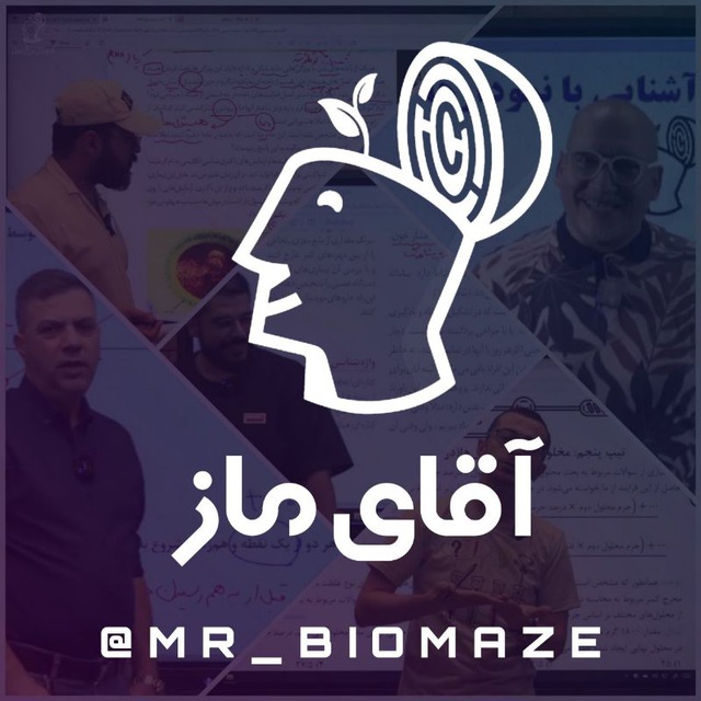 کانال آقای ماز|منابع کنکور|ماز 1405
