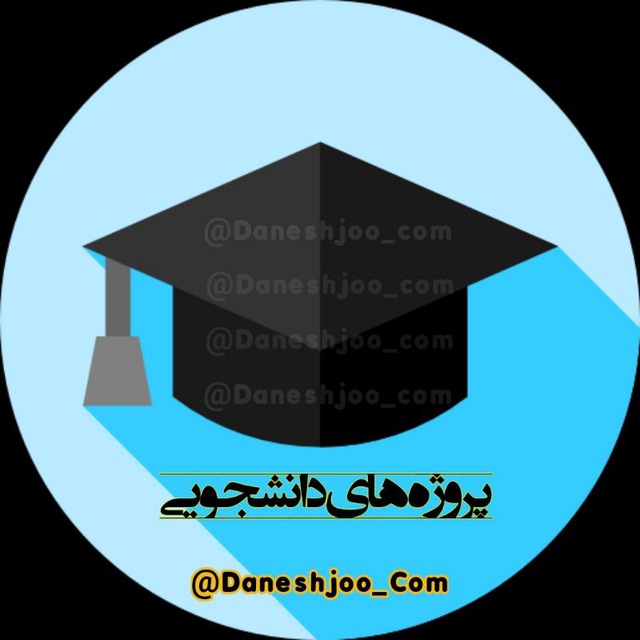 کانال فریلنسر| پروژه دانشجویی