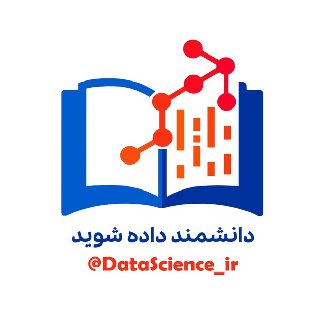 کانال Data Science | علم داده