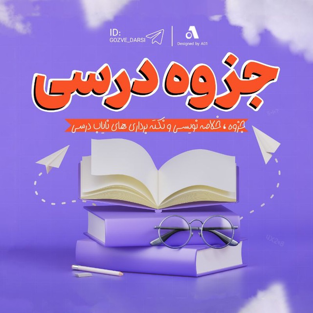کانال جزوه درسی 