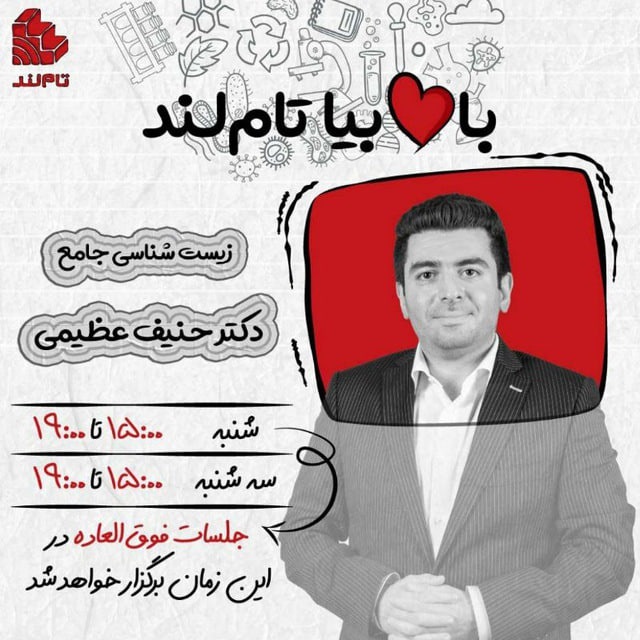 کانال زیست حنیف عظیمی 
