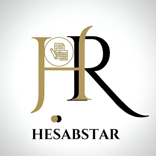کانال  𝐇𝐄𝐒𝐀𝐁𝐒𝐓𝐀𝐑 | حساب استار آموزش حسابداری