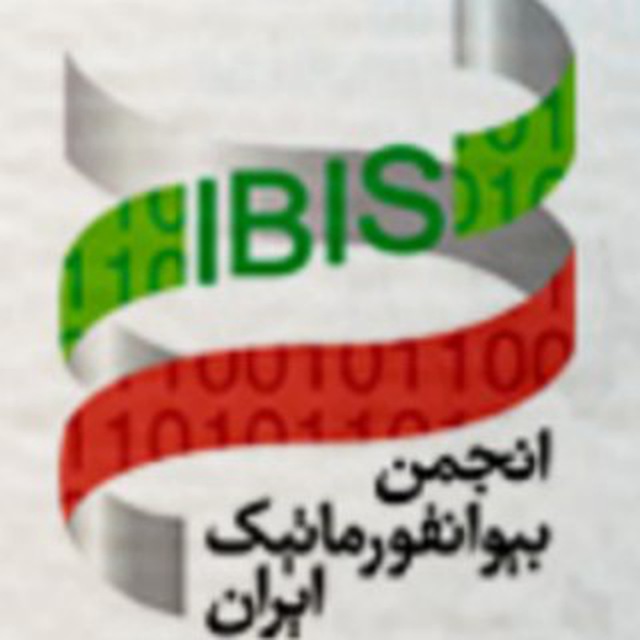 کانال انجمن بیوانفور ماتیک ایران