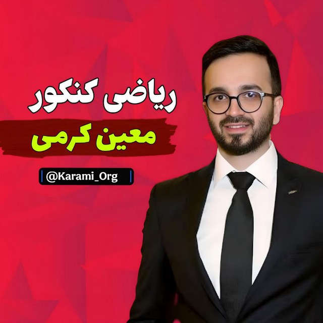 کانال فینیتو کرمی ریاضی
