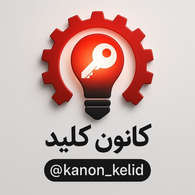 کانال  پاسخنامه سوالات قلمچی چی مار
