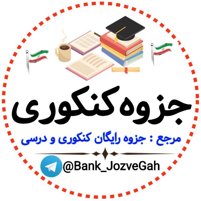 کانال دهم | یازدهم |دوازدهم | انسانی | تجربی | ریا
