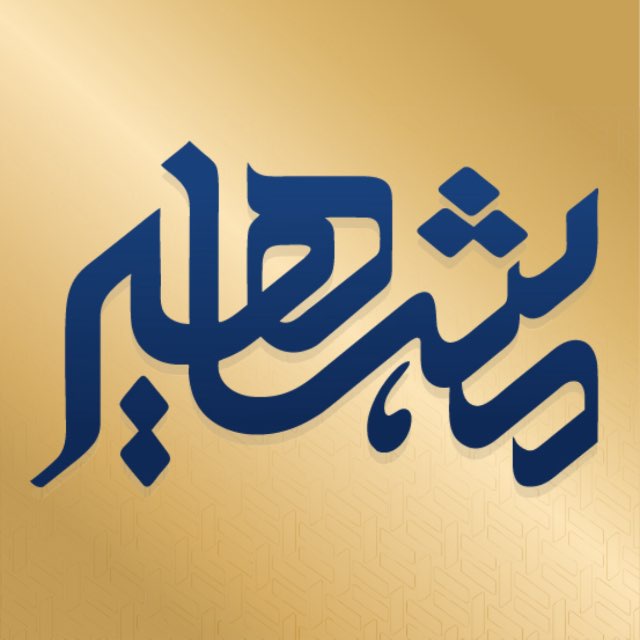 کانال موسسه مشاهیردانش