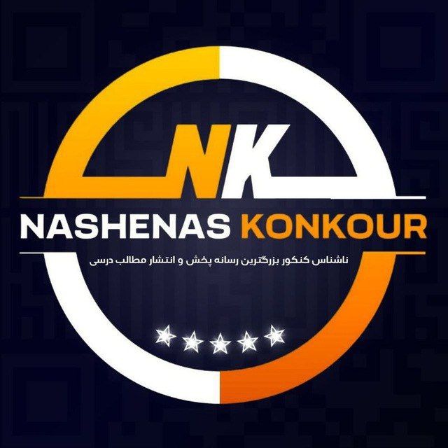 کانال  ناشناس کنکور 