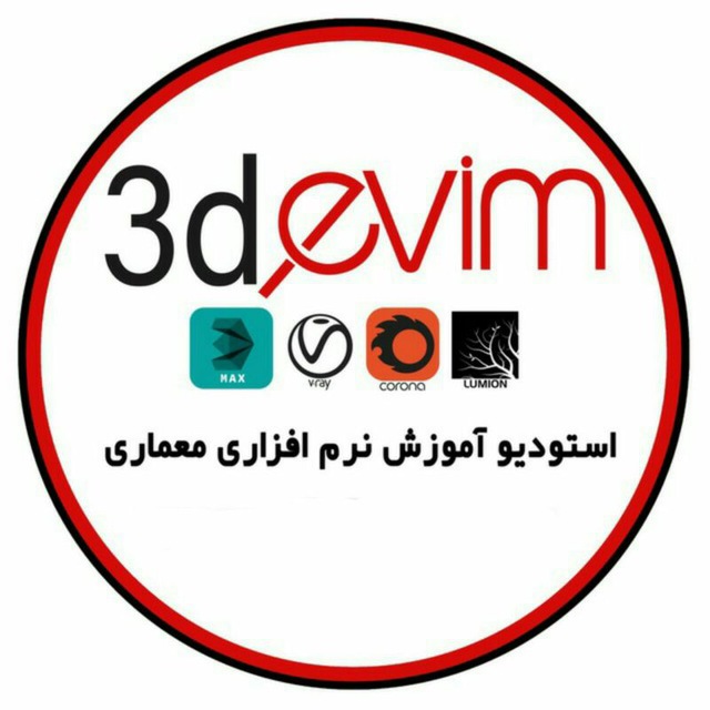 کانال آموزش طراحی 3dmax/vray