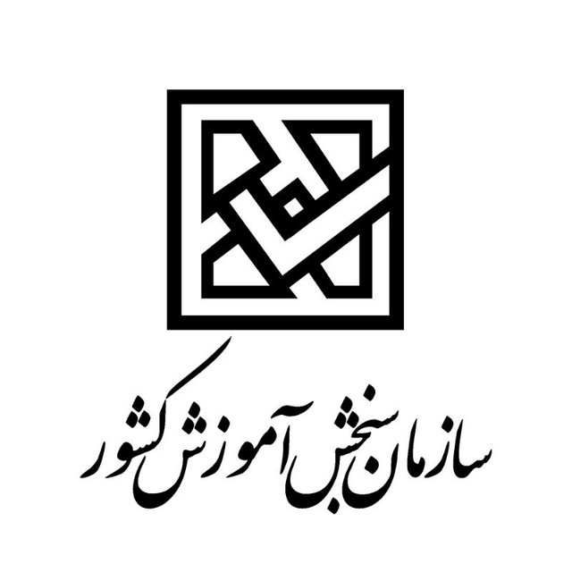 کانال اخبار سازمان سنجش و استخدامی