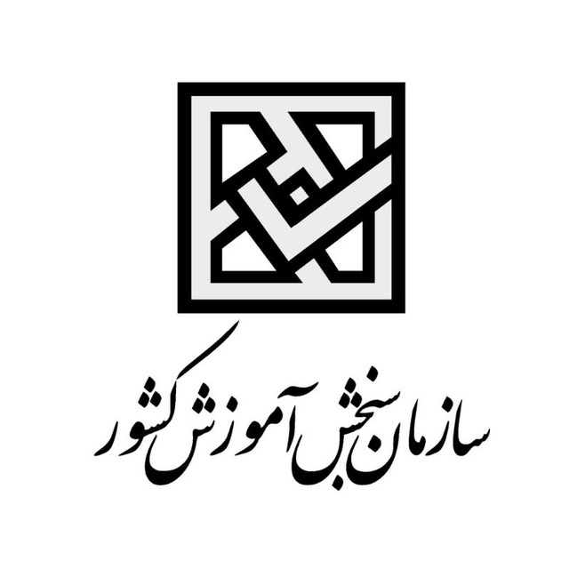 کانال اخبار رسمی سازمان سنجش