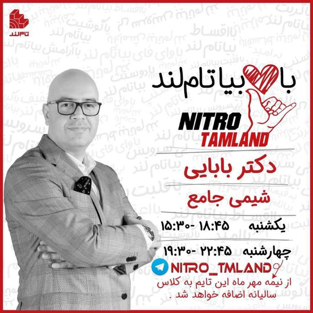 کانال شیمی بابایی 