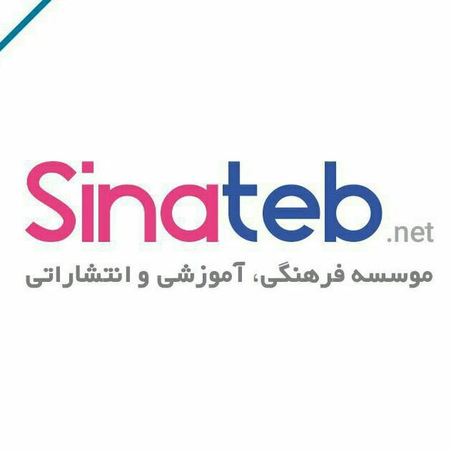 کانال Sinateb|سیناطب