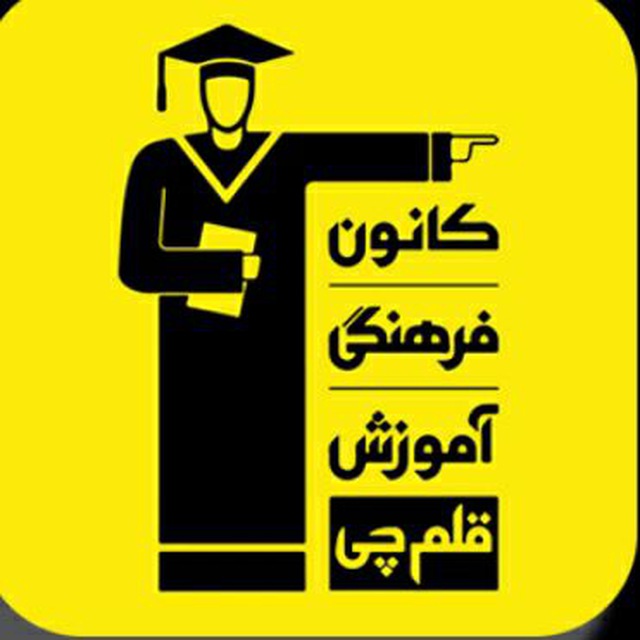 کانال ازمون سوالات قلمچی چی |ماز کلید| پاسخنامه