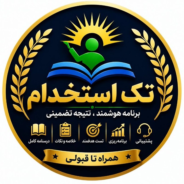 کانال استخدامی آموزگاری| دبیری| کیفیت بخشی