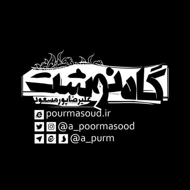 کانال گاه‌نوشت