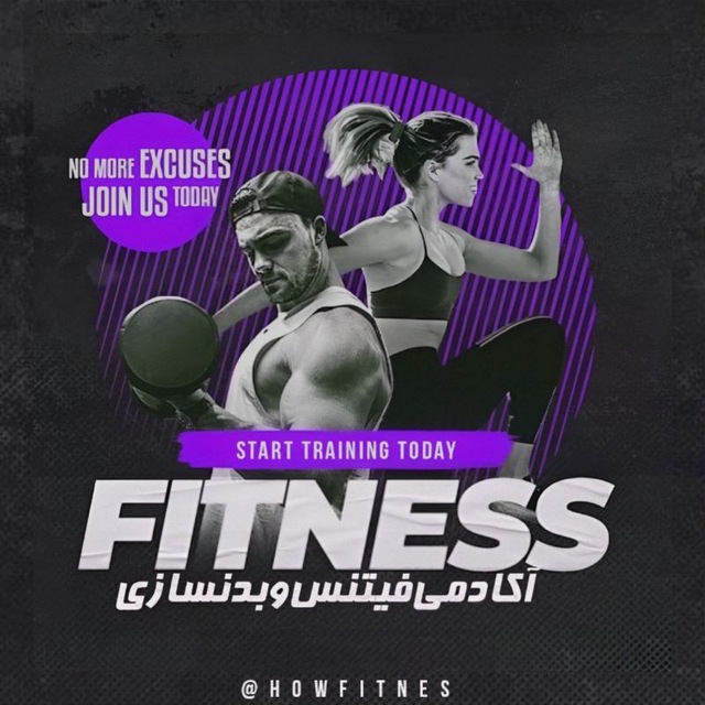 کانال فیتنس | Fitness