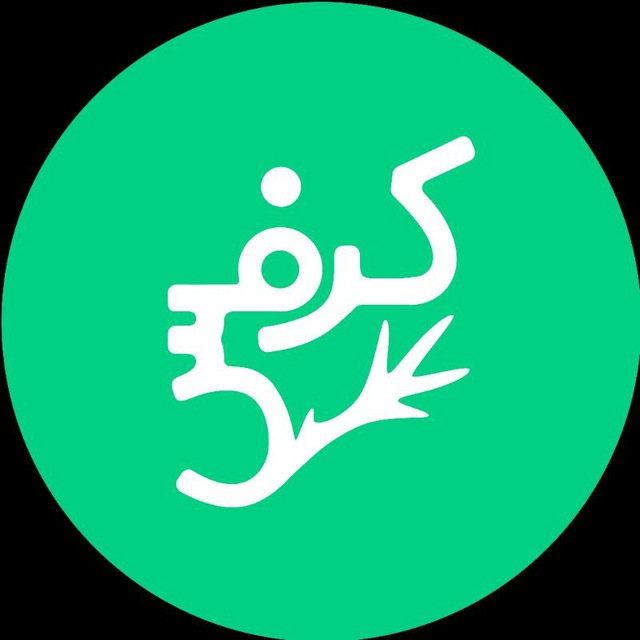 کانال کرفس