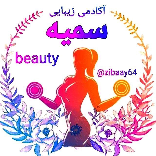 کانال آکادمی چاقی و لاغری سمیه
