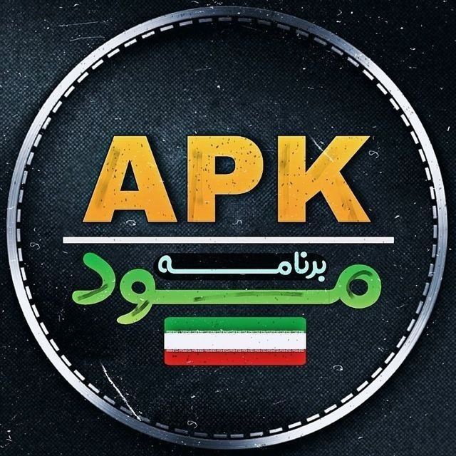 کانال بازی و برنامه مود | APKMOD