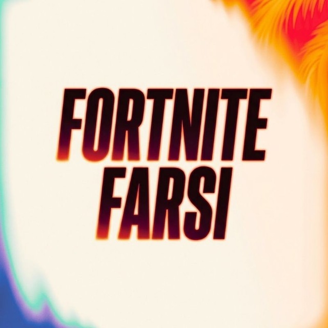 کانال فورتنایت فارسی | Fortnite