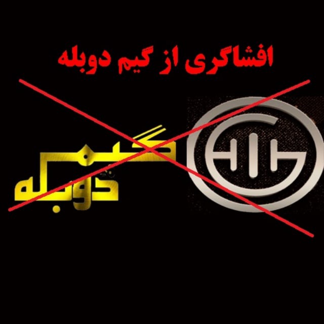 کانال افشاگری گیم دوبله