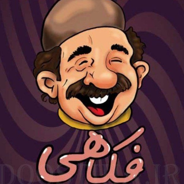 کانال بهترین فکاهی
