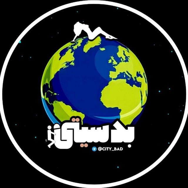 کانال بد سیتی | CITY BAD