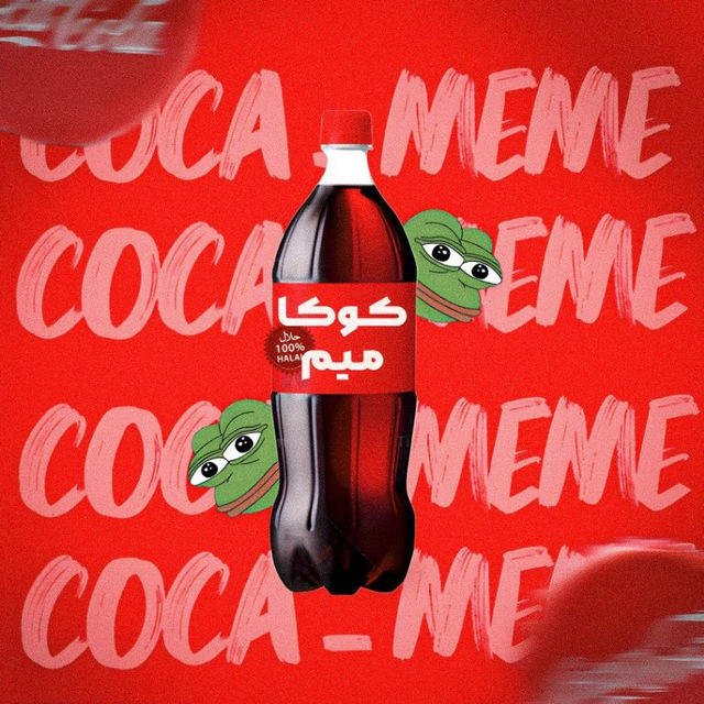 کانال کوکا میم | Coca Meme