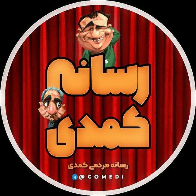 کانال Comedi | رسانه کمدی