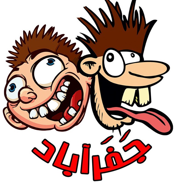 کانال  جَـفَـرآبـاد 