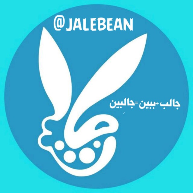 کانال جالبین