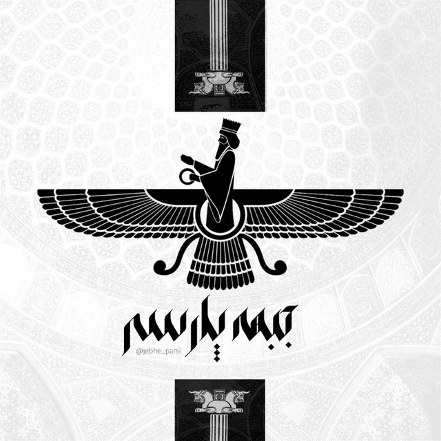 کانال جبهه پارسی | میم