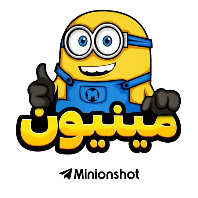کانال مینیون