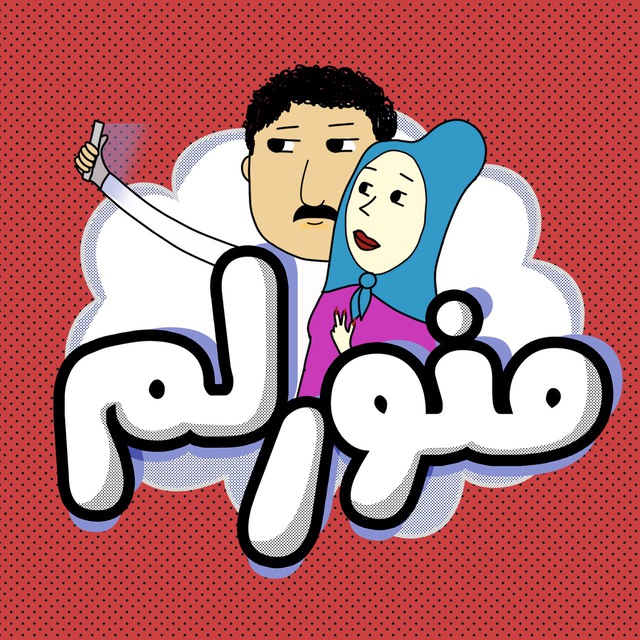 کانال منو رلم 