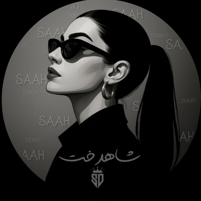 کانال شاهدخت|𝐒𝐀𝐀𝐇_𝐃𝐎𝐊𝐇𝐓