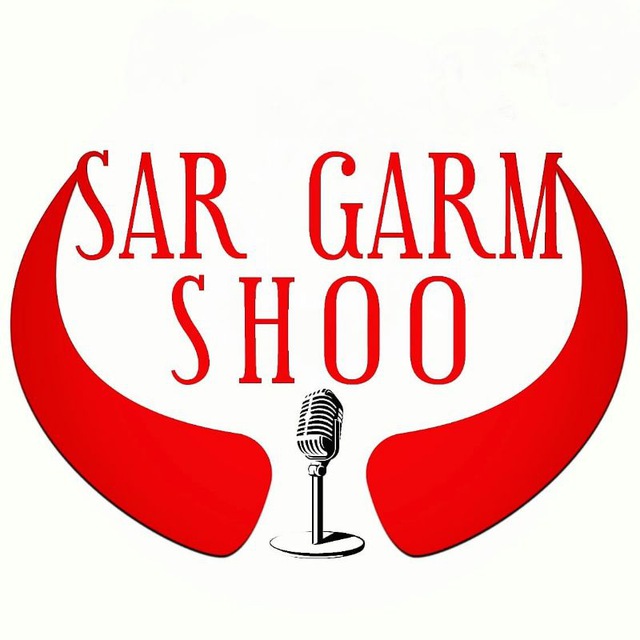 کانال سرگرم شو