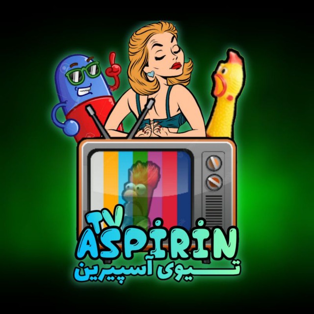 کانال تی وی آسپیرین