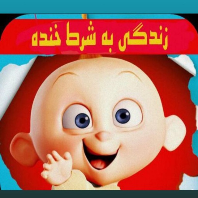 کانال  زندگی به شرط خنده 