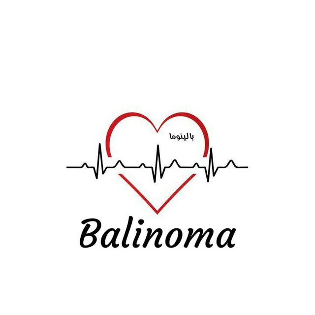 کانال بالینوما | Balinoma