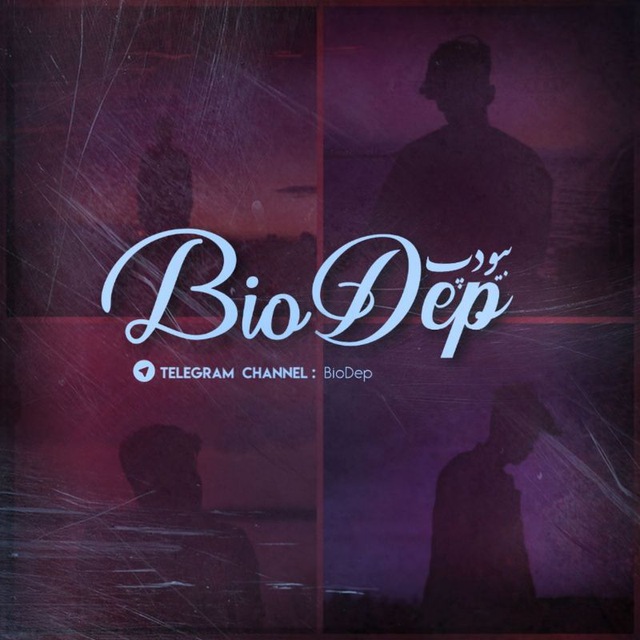 کانال  BioDep | بیودپ 