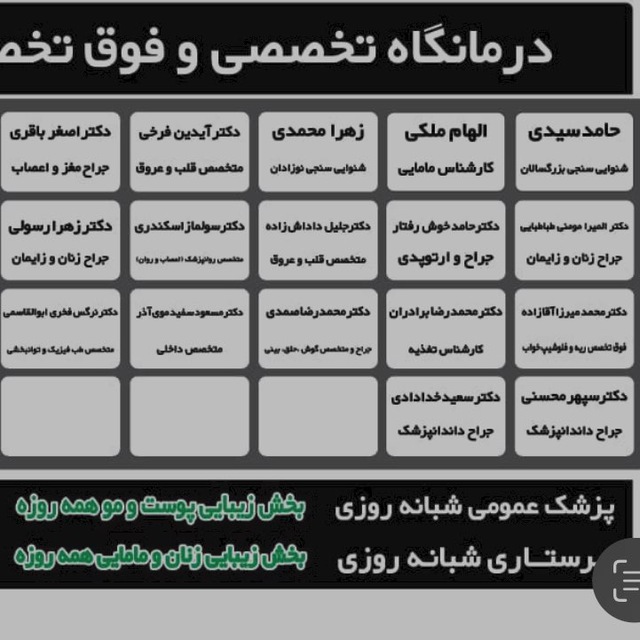 کانال درمانگاه شبانه روزی شفا شهرستان آذرشهر