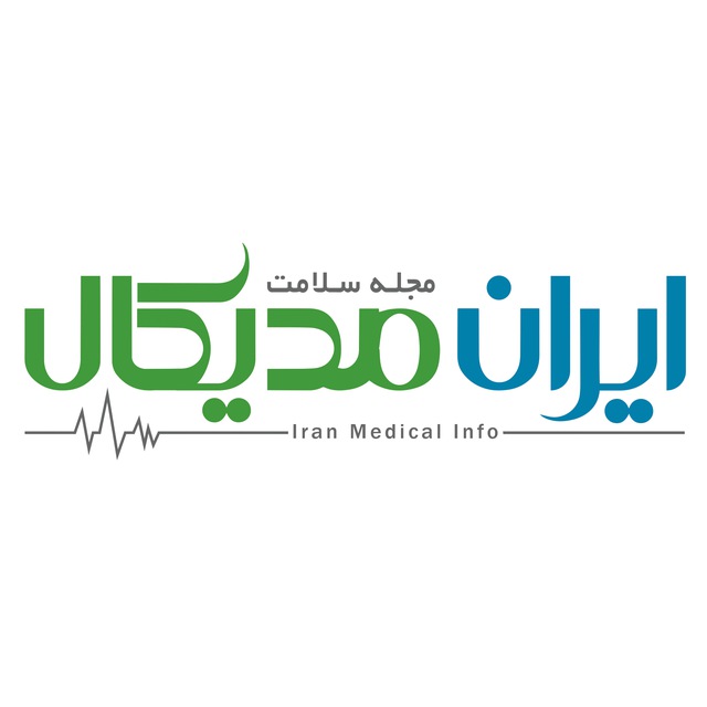 کانال ایران مدیکال اینفو | مجله سلامت و پزشکی